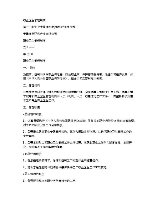 职业卫生管理制度