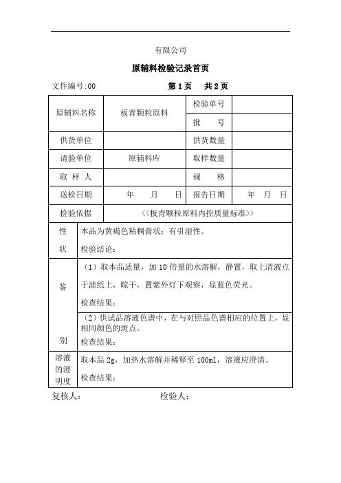 板青颗粒原料