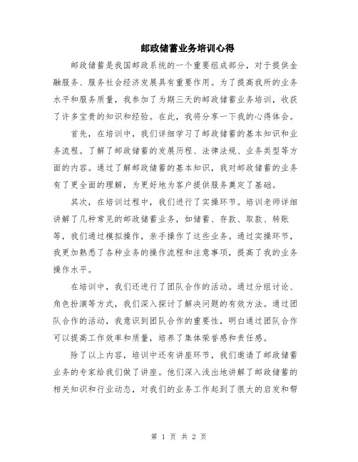 邮政储蓄业务培训心得