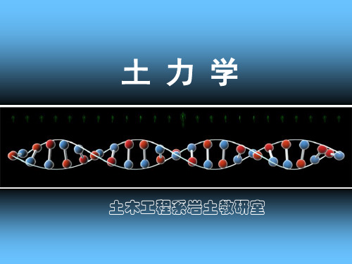 土力学-第四章土中应力