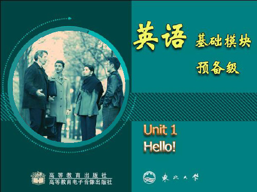Unit01 职高英语高一预备级