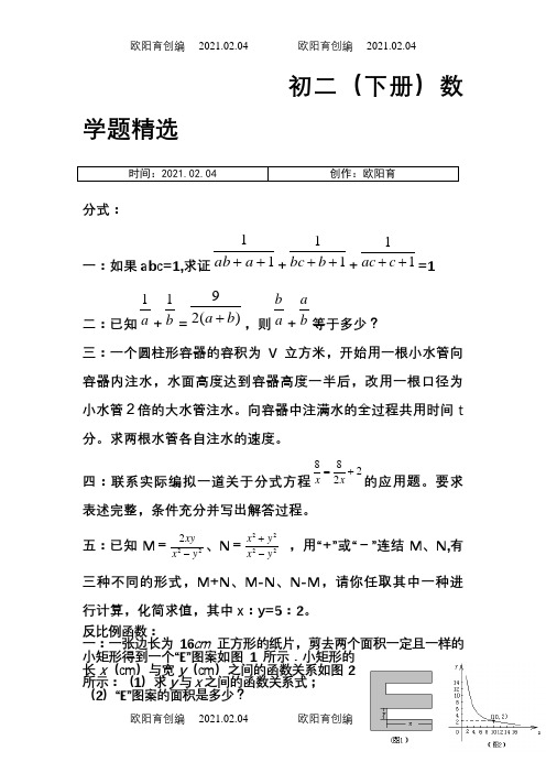 初二(下册)数学题精选八年级数学拔高专题训练之欧阳育创编