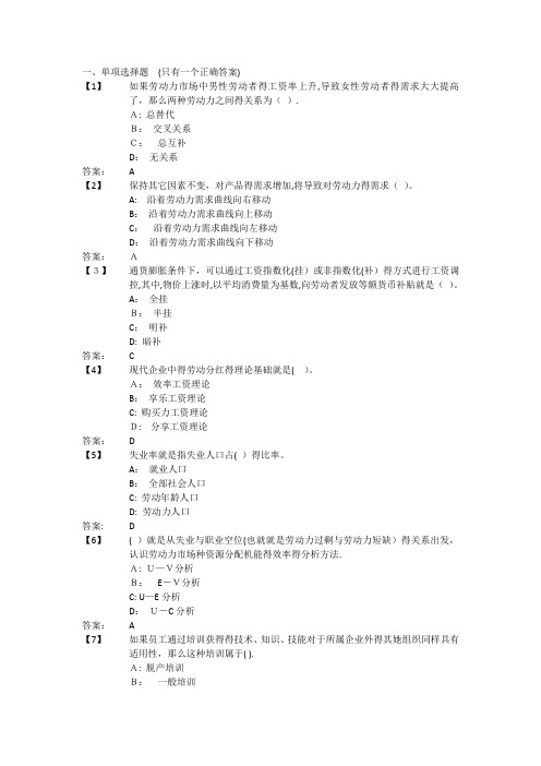 东财劳动经济学B在线作业及答案