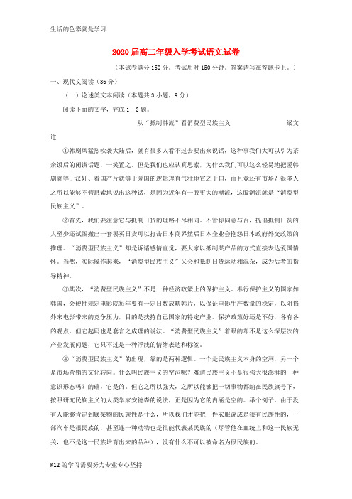 [推荐学习]2018_2019学年高二语文上学期入学考试试题1