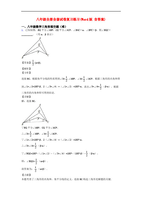 八年级全册全套试卷复习练习(Word版 含答案)