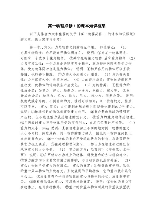 高一物理必修1的课本知识框架