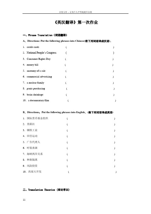 137英汉翻译第一次作业