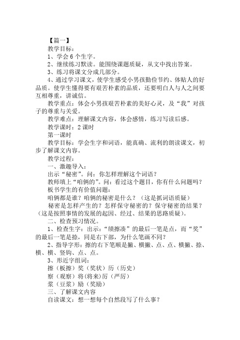 北京版小学四年级上册语文课件:《咱俩的秘密》