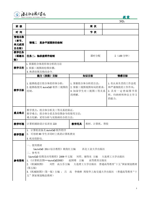 轴承座三视图的绘制文件-教学资源平台