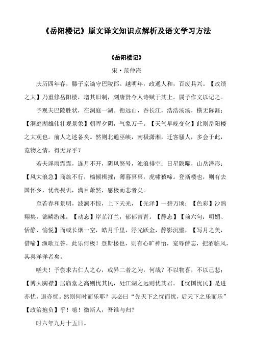 《岳阳楼记》原文译文知识点解析及语文学习方法