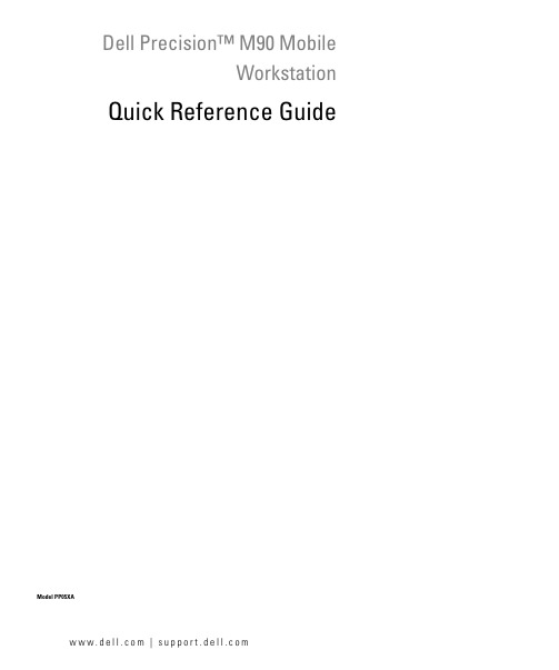 戴尔笔记本电脑快速参考指南.pdf_1700775298.7455766说明书