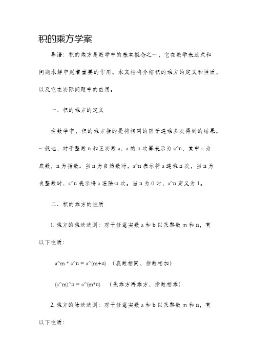 积的乘方学案