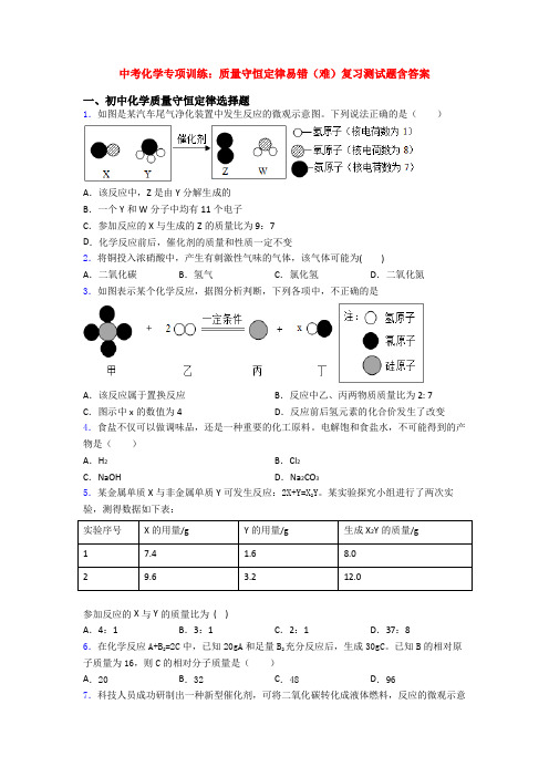 中考化学专项训练：质量守恒定律易错(难)复习测试题含答案