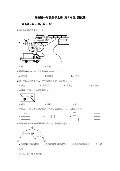 一年级上册数学- 第二单元测试题 苏教版(2014秋)(解析版)