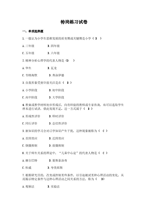 [VIP专享]2011年特岗教师_试题[1]