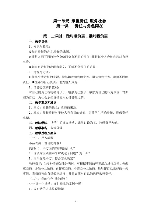 人教版九年级思想品德全册教案(71页)