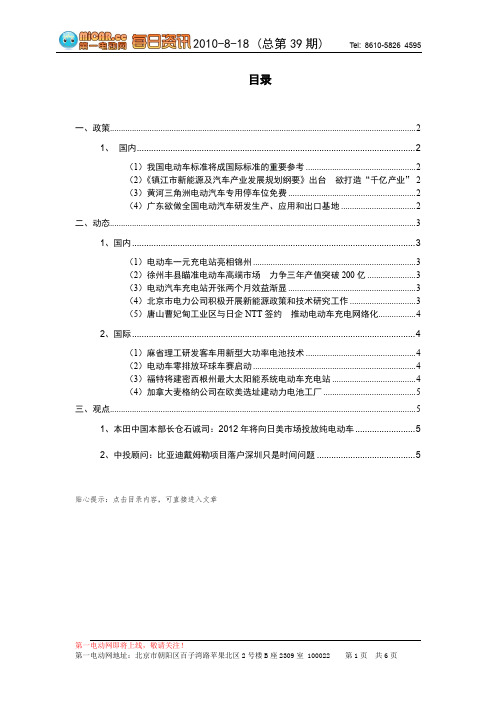20100817第一电动网每日资讯(总第39期)