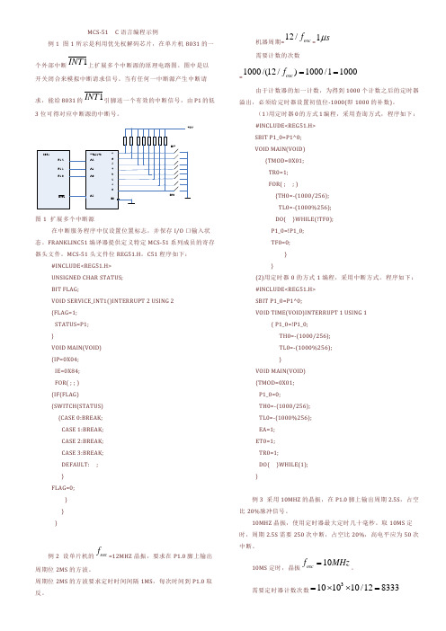 MCS-51  C语言编程示例