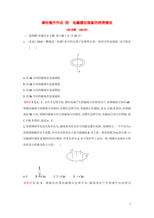 高中物理第四章电磁感应课时提升作业四4.5电磁感应现象的两类情况新人教版选修3_2