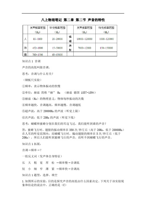 人教版八上物理笔记声音的特性知识点总结