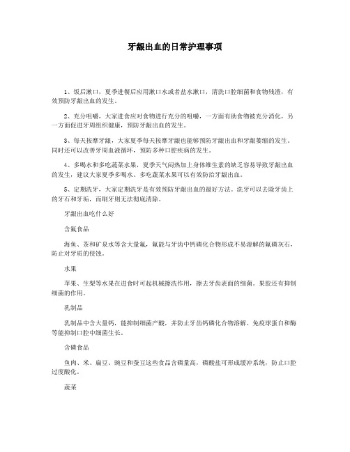 牙龈出血的日常护理事项