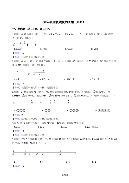 鲁教版六年级比较线段的长短练习50题及参考答案(难度系数0.44)