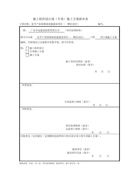 浆砌毛石挡土墙工程施工方案
