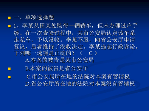 上海政法学院行政法作业3含答案