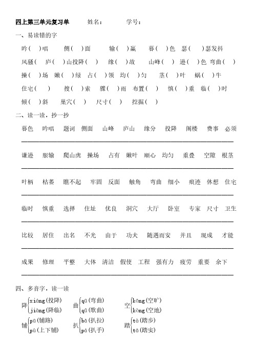 四年级上册语文第三单元基础知识过关复习清单