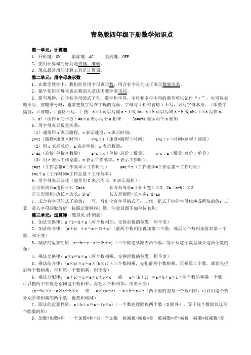 青岛版四年级下册数学知识点汇总