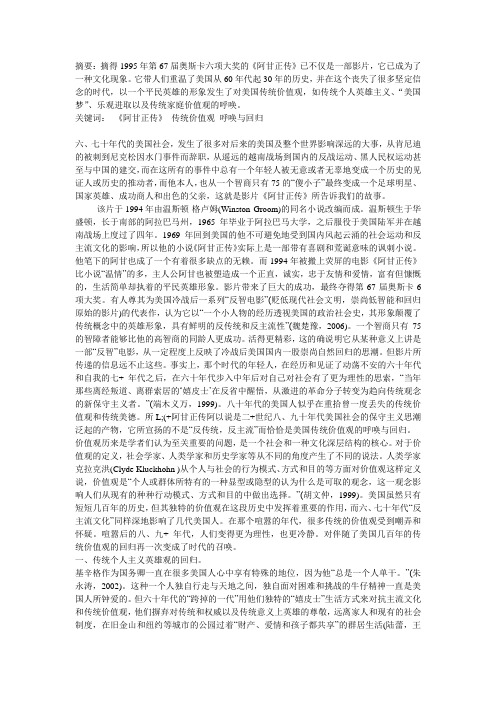 《阿甘正传》:美国传统价值观的呼唤与回归