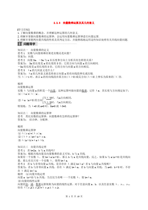 2020版高中数学人教A版必修4 导学案《向量数乘运算及其几何意义》(含答案解析)