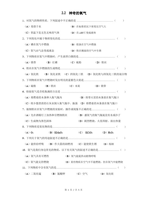 沪教版(上海)九年级化学第一学期 2.2神奇的氧气1同步练习(含答案)