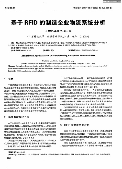 基于RFID技术的包装物流配送中心业务流程分析