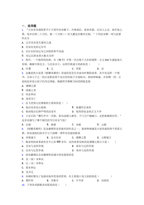 【必考题】中考七年级历史下第二单元辽宋夏金元时期第一次模拟试题带答案(2)