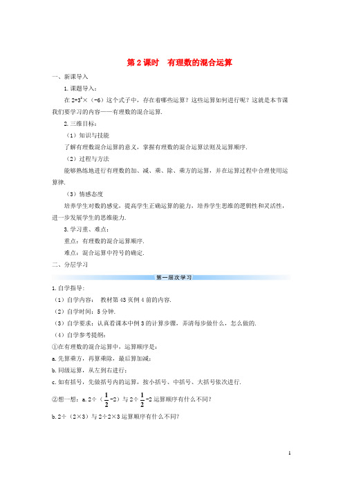 漾濞彝族自治县X中学七年级数学上册 第一章 有理数 1.5 有理数的乘方1.5.1 乘方第2课时 有