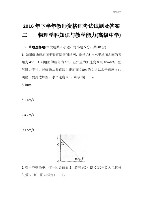 教师资格证物理真题及答案