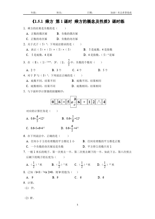 七年级上册数学人教版课时练《1.5.1 乘方》02(含答案解析)