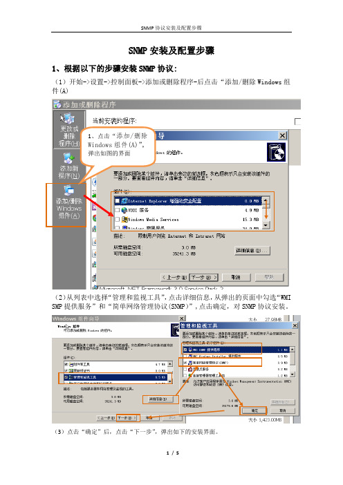 SNMP安装步骤