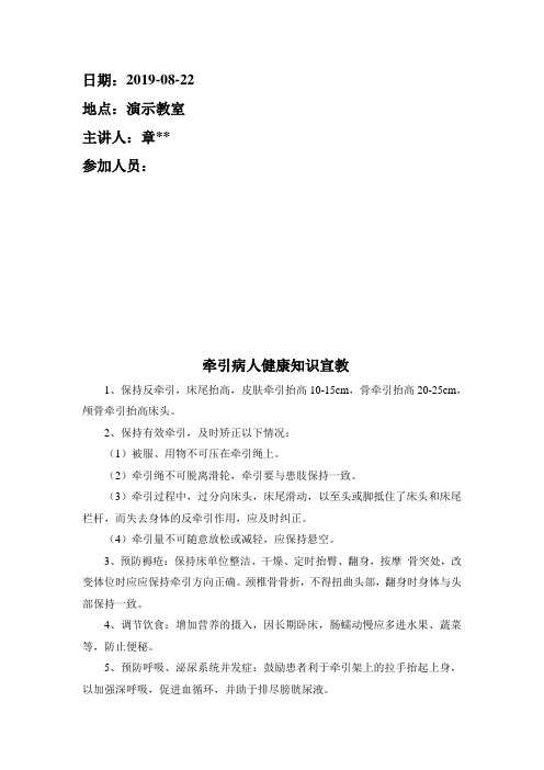 创伤关节骨科公休座谈会牵引病人健康知识宣教