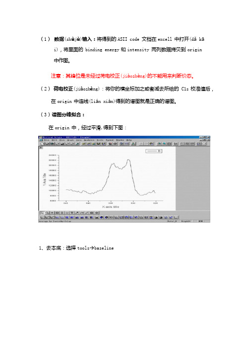 origin-直接处理XPS数据说明