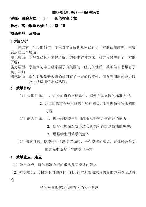 高中数学新苏教版精品教案《苏教版高中数学必修2 2.2.1 圆的方程》9