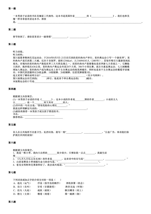 吉林省辽源市龙山区2024部编版小升初语文统考真题精编提分版