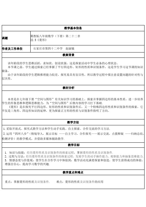 22.5菱形教案