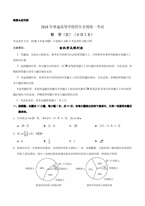 2018年全国卷Ⅰ文数高考试题