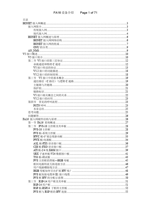 华为FA 设备手册