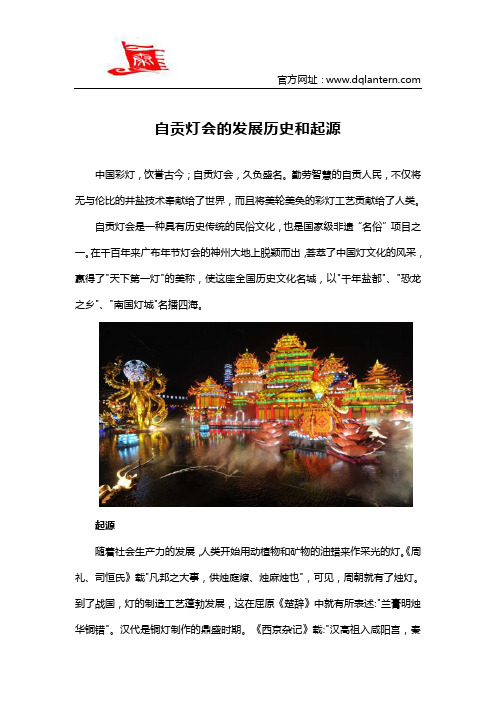 自贡灯会的发展历史和起源