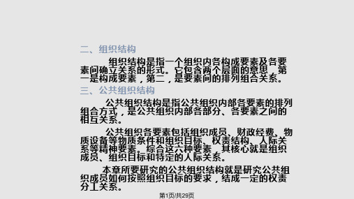 三公共组织结构课件学习