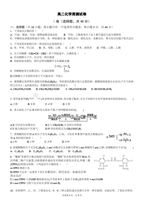 化学周测试题