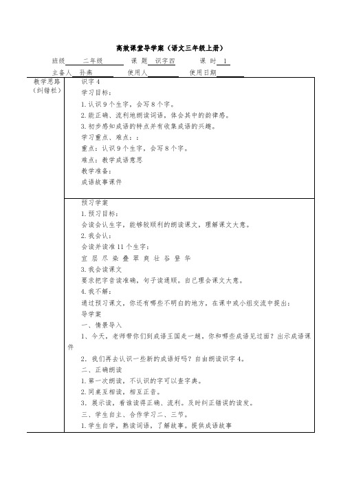 高效课堂导学案二年级语文第四单元